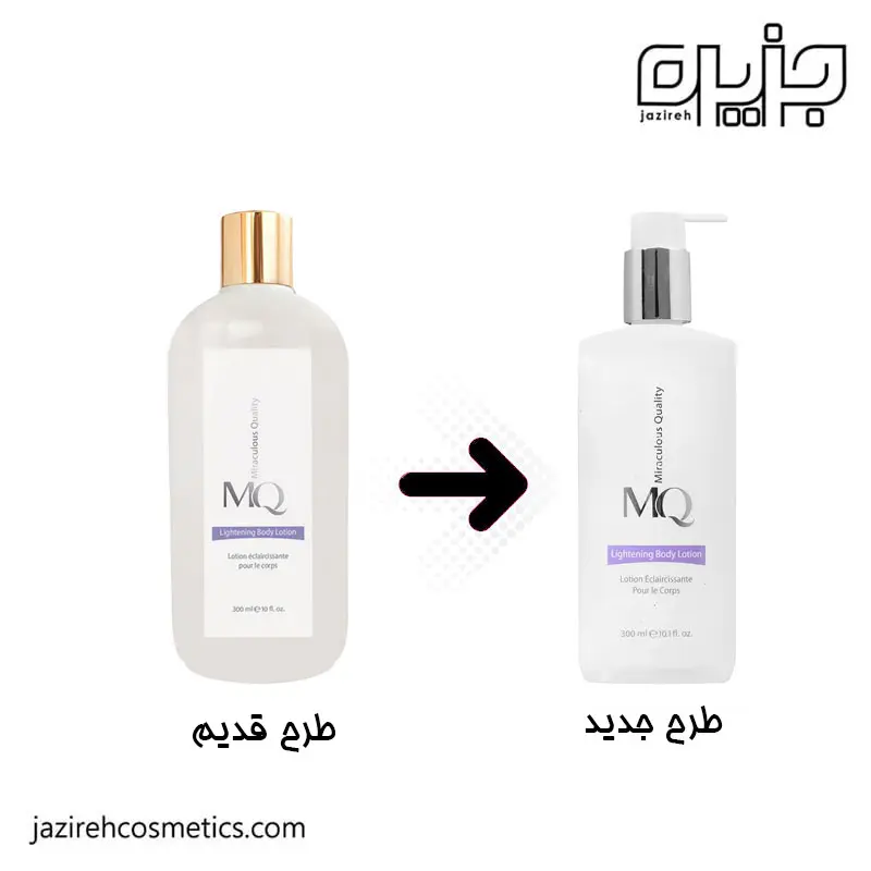لوسیون بدن ام کیو مدل روشن کننده