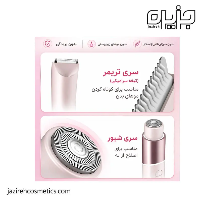 شیور دو کاره صورت و بدن شیگلم