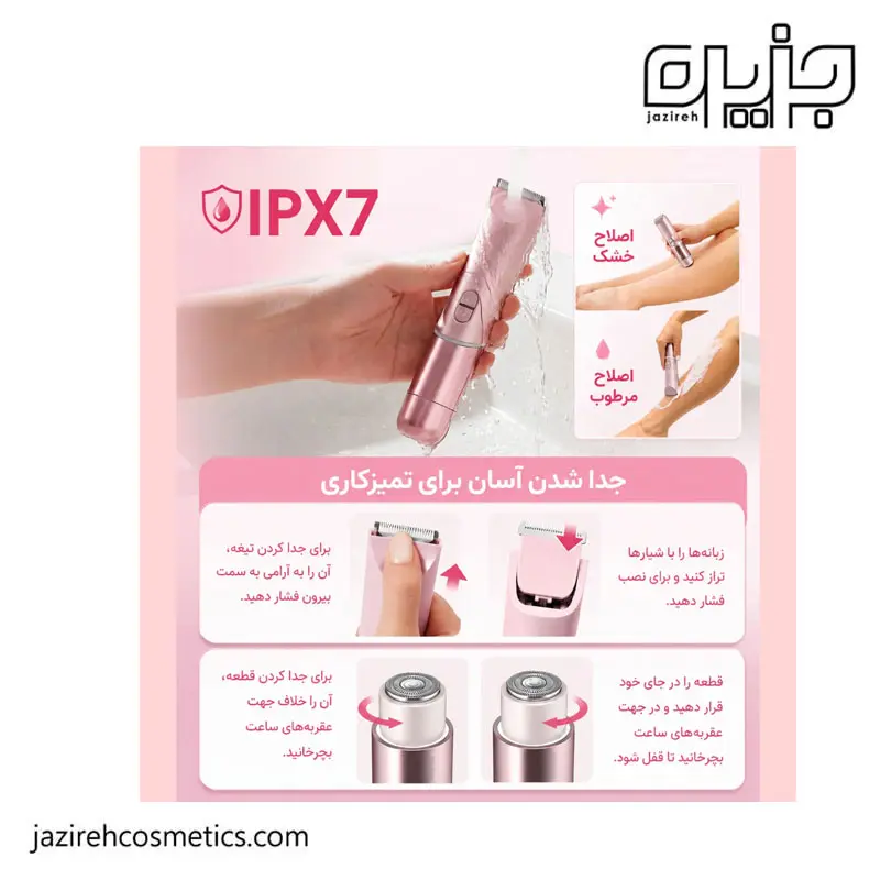 شیور دو کاره صورت و بدن شیگلم