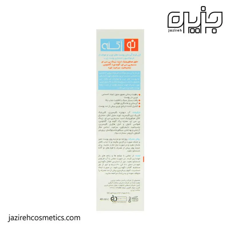 ژل کرم آبرسان پوست چرب نو آکنه ( تیوپی )