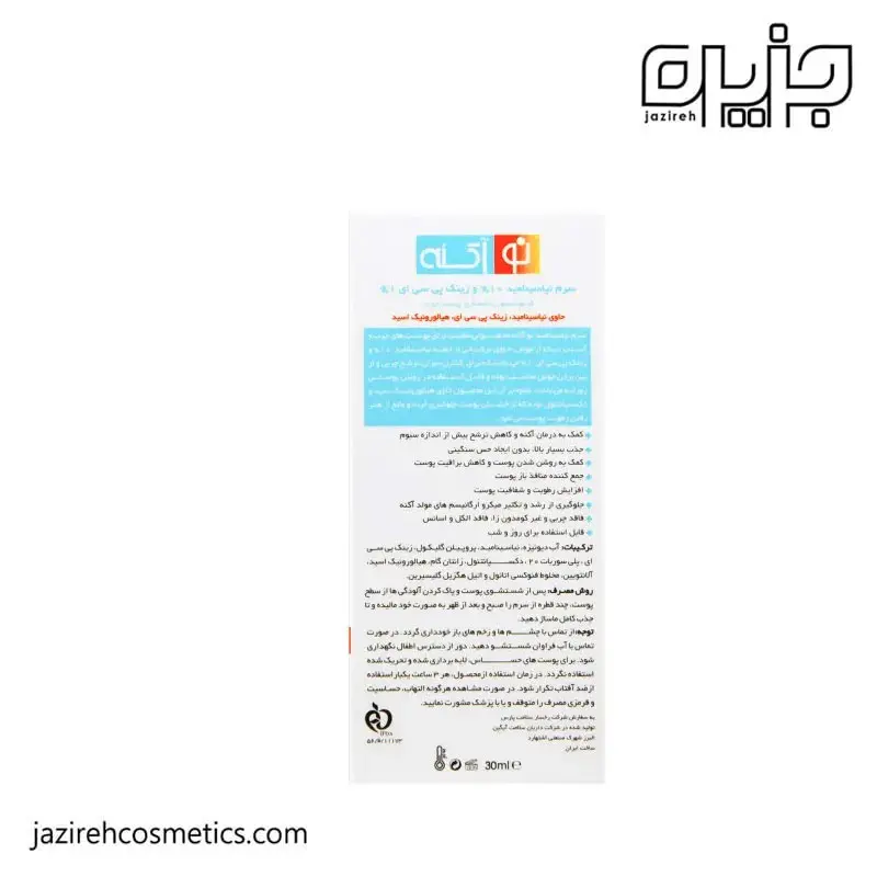سرم نیاسینامید و زینک PCA نو آکنه