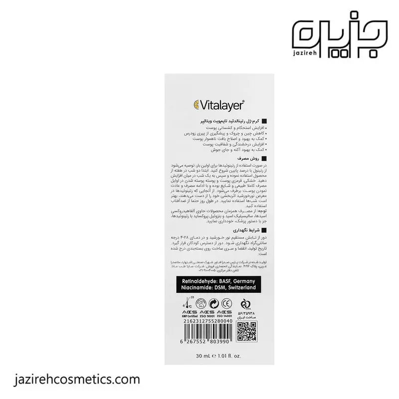 کرم ژل رتینالدئید تایم ویت ویتالایر