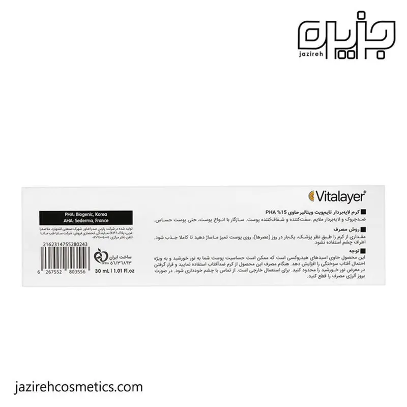 کرم لایه بردار تایم ویت ویتالایر