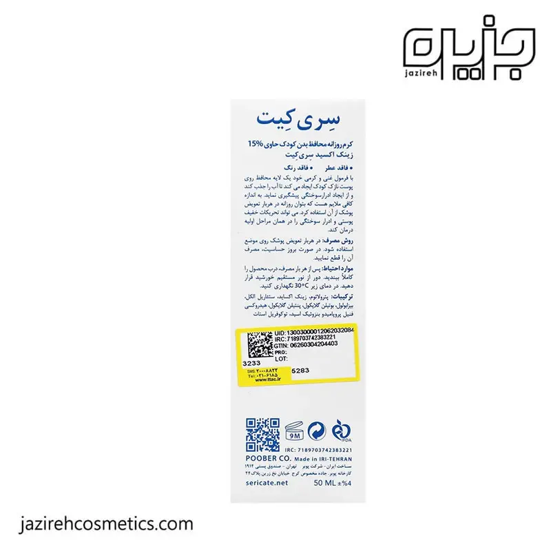 خرید و قیمت کرم روزانه محافظ بدن کودک حاوی 15% زینک اکسید سری کیت حجم 50 میل