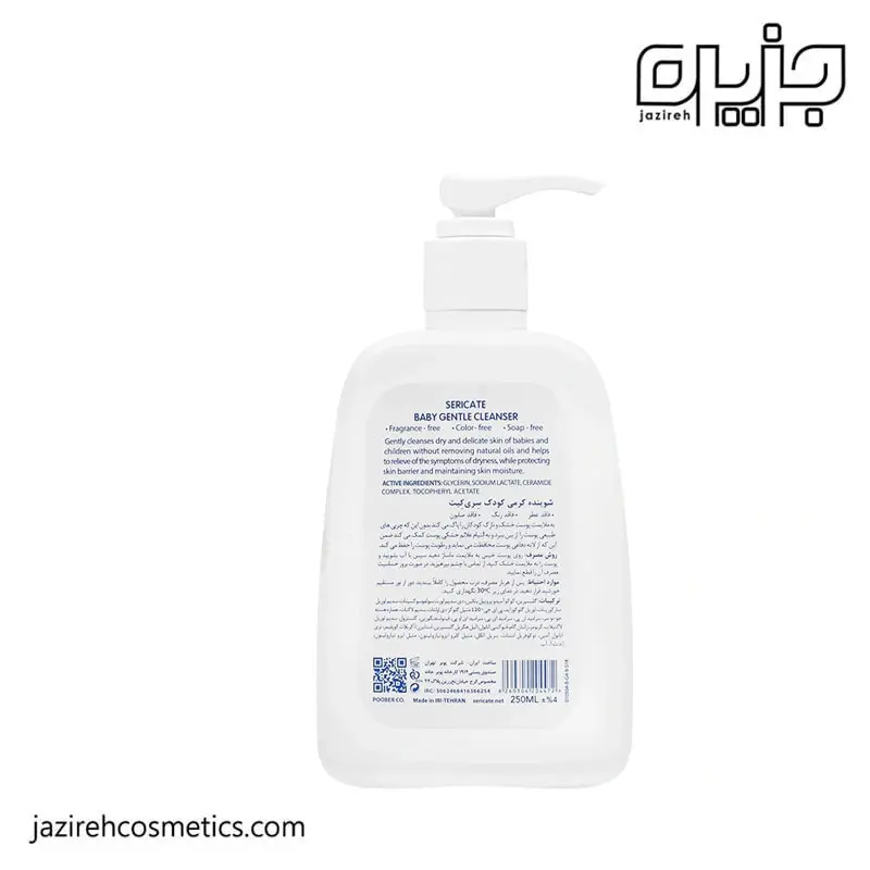 شوینده کرمی کودک سری کیت بیبی مناسب پوست خشک حجم 250 میل