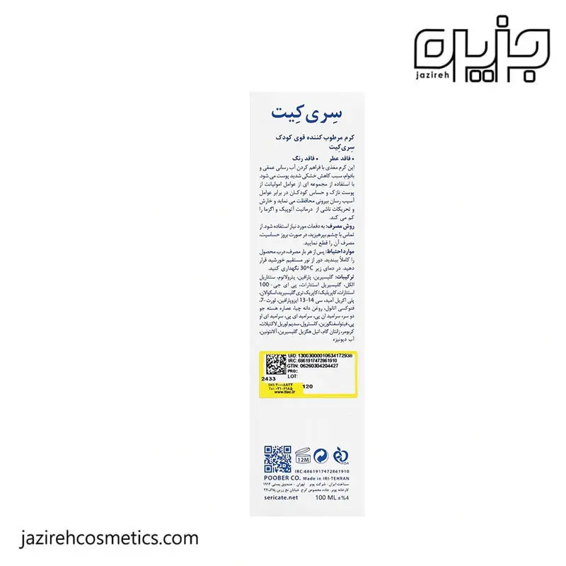 خرید آنلاین و قیمت کرم مرطوب کننده قوی کودک سری کیت حجم 100 میل | ارسال سریع