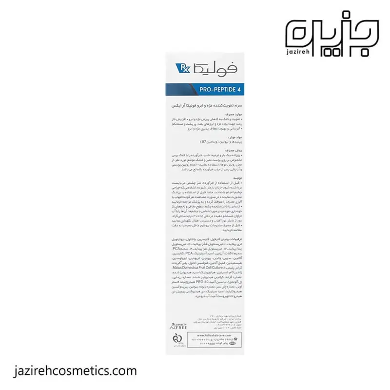 خرید آنلاین و قیمت سرم تقویت کننده مژه و ابرو فولیکا حجم 9 میل