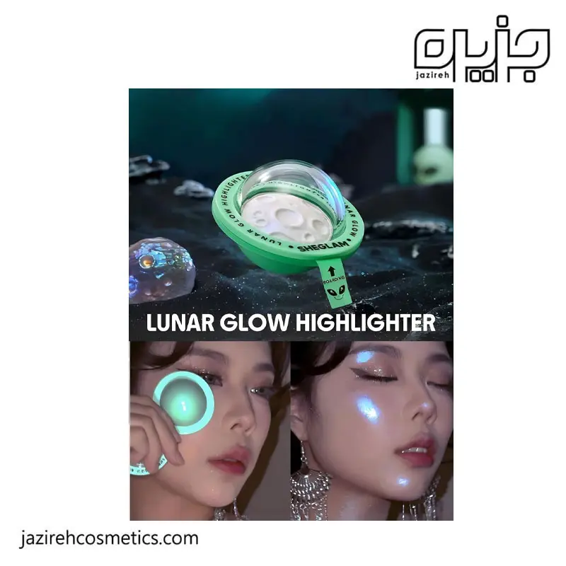 هایلایتر فضایی شیگلم مدل LUNAR GLOW