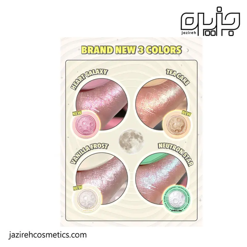 هایلایتر فضایی شیگلم مدل HEART GALAXY