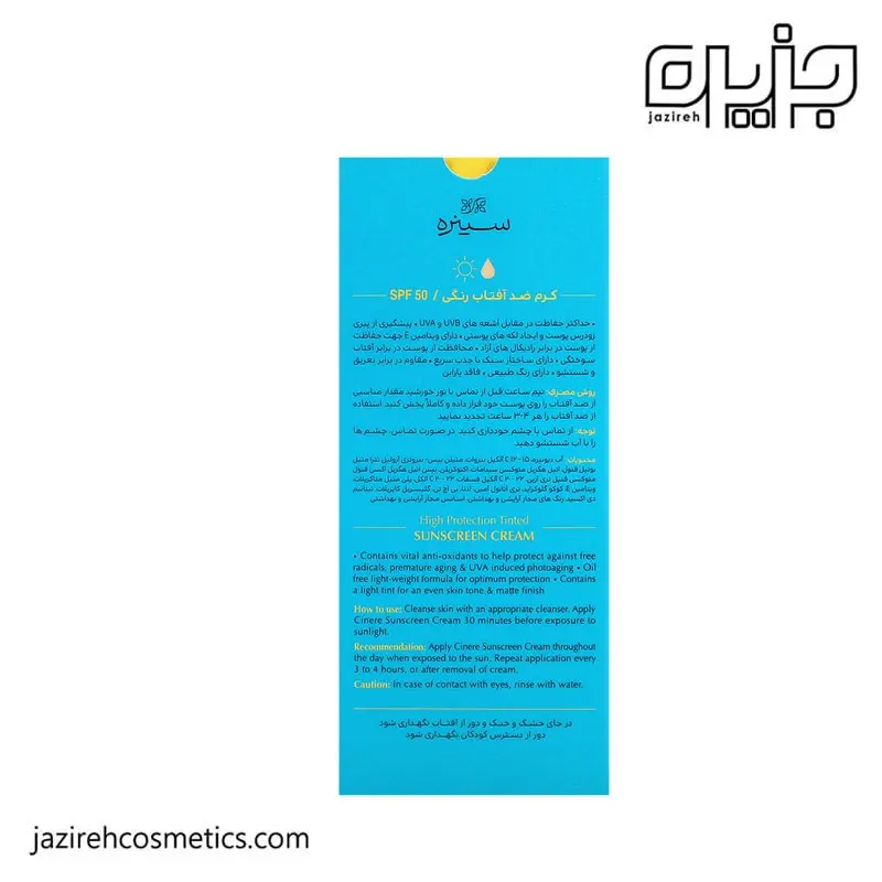 کرم ضد آفتاب SPF50 رنگی ( بژ روشن ) سینره
