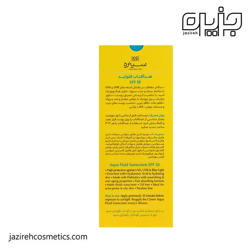 ضدافتاب فلوئید SPF50 سینره مناسب پوست چرب