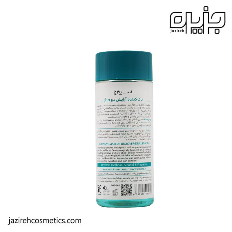 پاک کننده آرایش دو فاز سینره