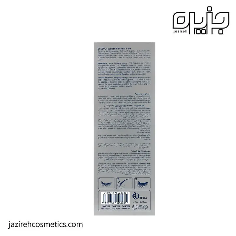 سرم تقویت مژه آیسول 3.2Ml