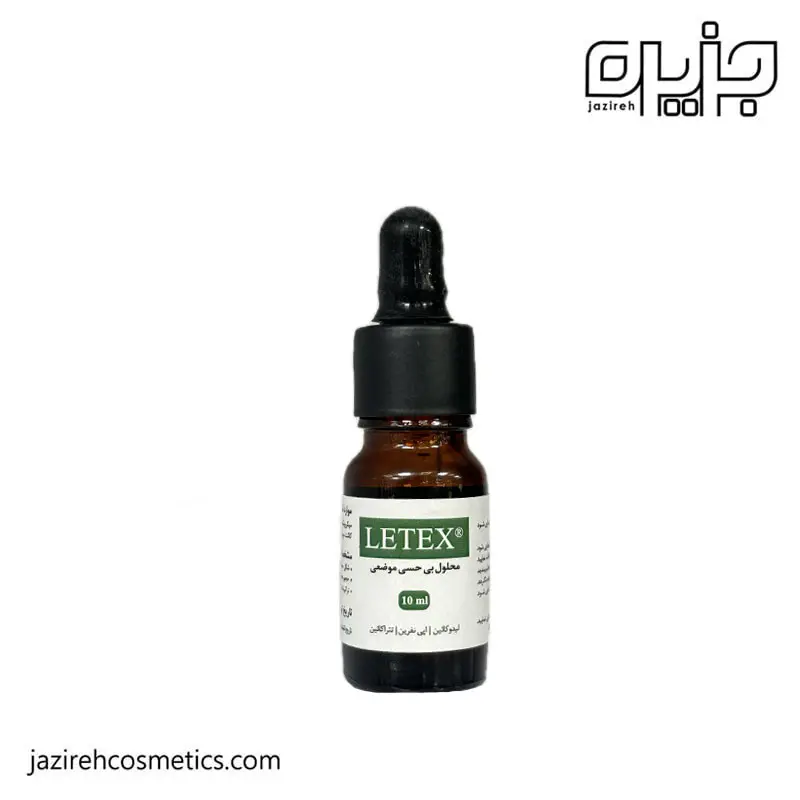 بی حسی موضعی لتکس LETEX
