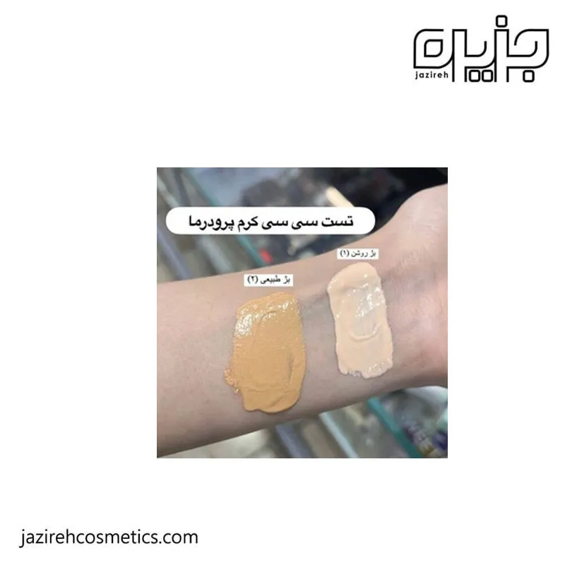 سی سی کرم پرودرما (بژ روشن)