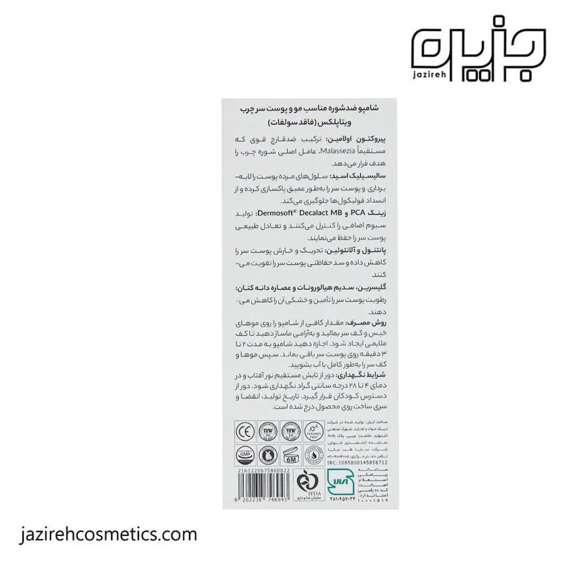 شامپو ضدشوره پوست سر چرب ویتاپلکس