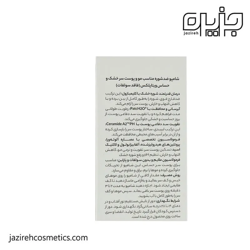 شامپو ضدشوره پوست سر خشک ویتاپلکس