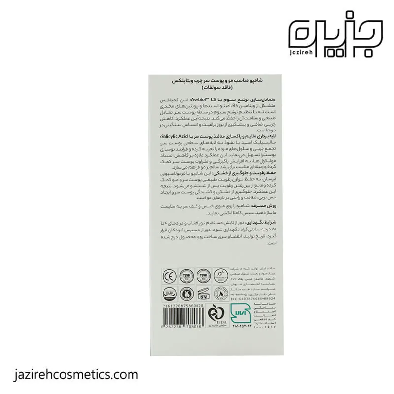 شامپو فاقد سولفات مناسب مو و پوست سر چرب ویتاپلکس