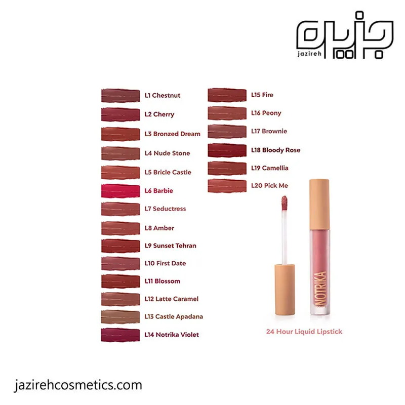 رژلب مایع نوتریکا
