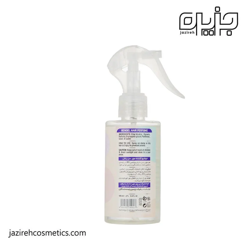 عطر مو رندل مدل summer holiday