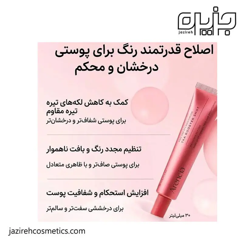 سرم ترانگزامیک اسید آرنسیا مدل بوستر شات