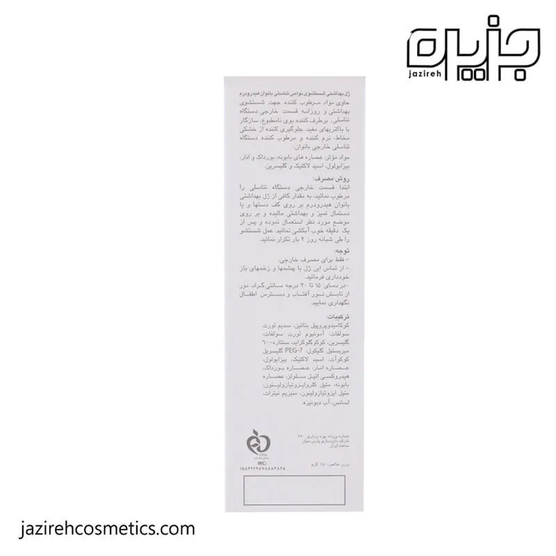 ژل بهداشتی بانوان هیدرودرم