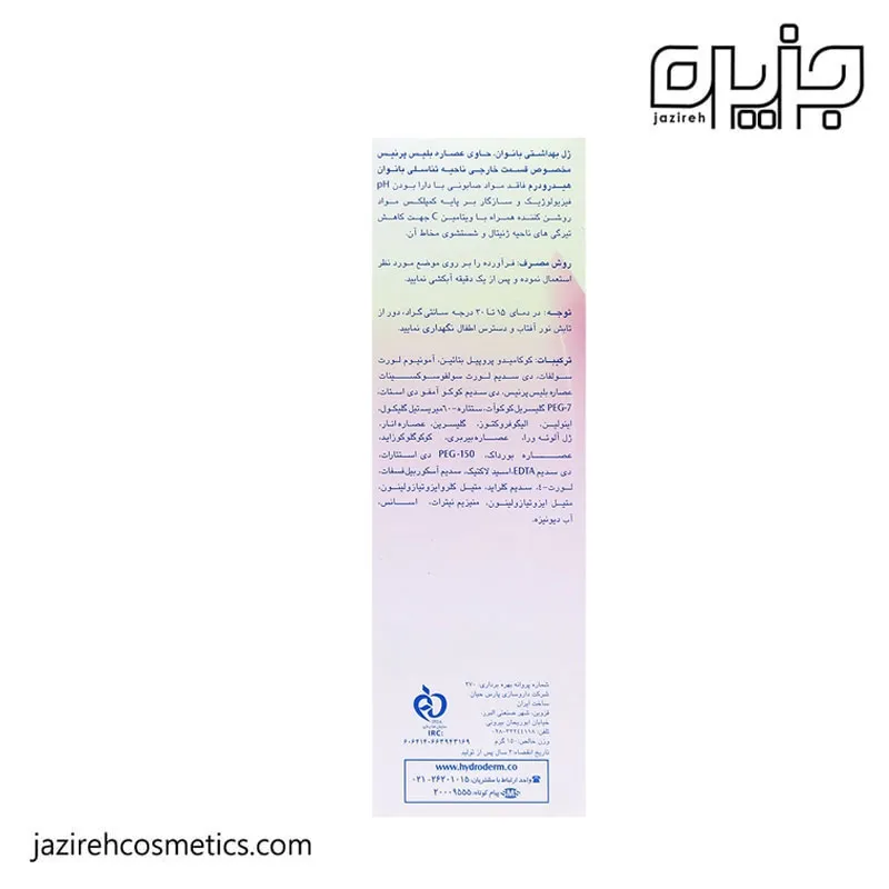 ژل بهداشتی روشن کننده بانوان