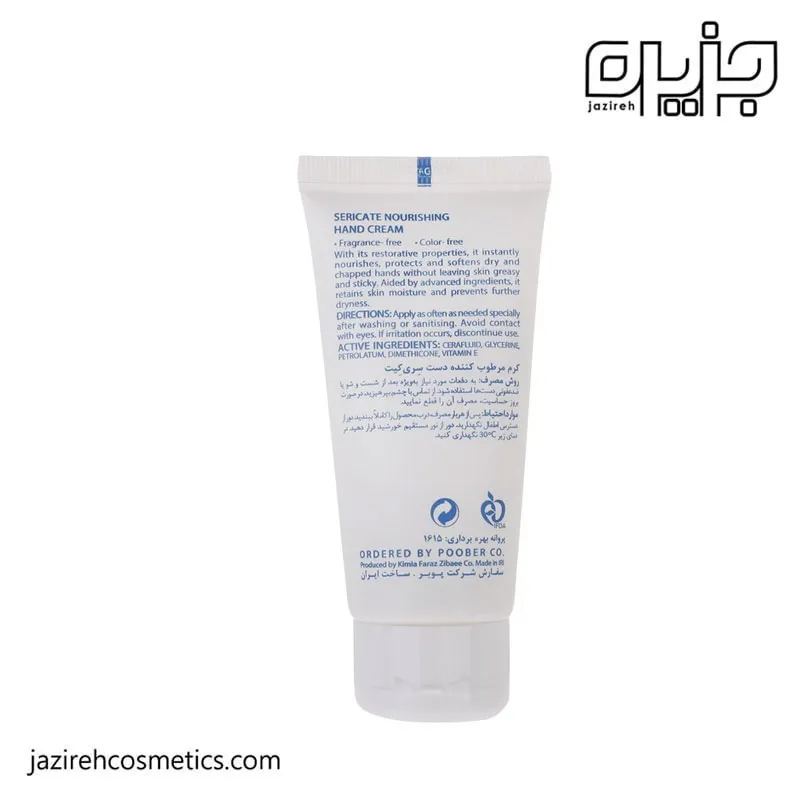 کرم مرطوب کننده دست سری کیت
