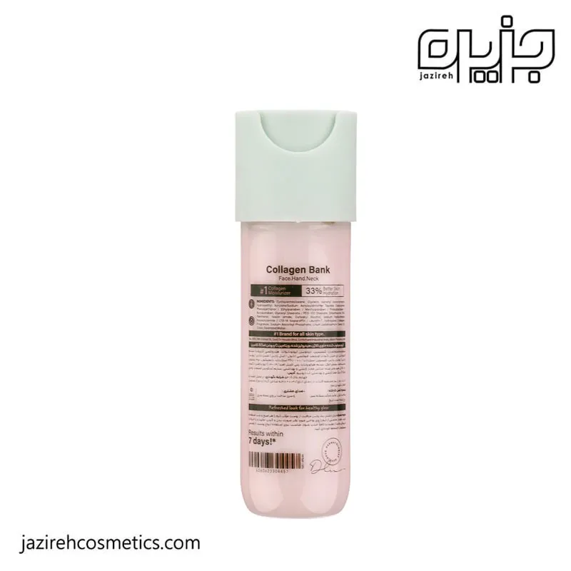 کرم مرطوب کننده کلامین (کلاژن بانک)