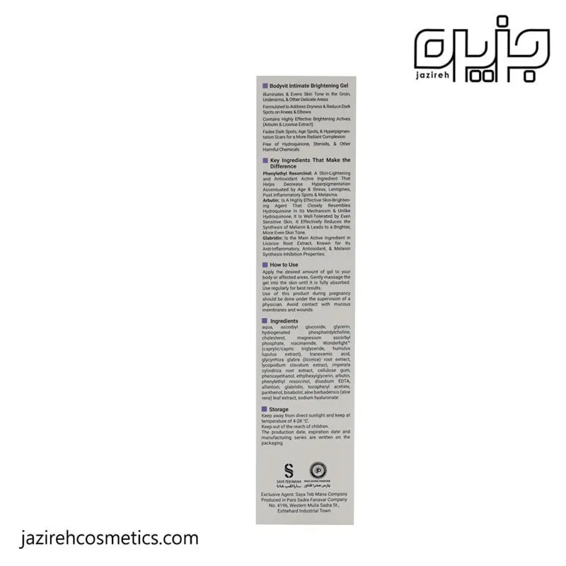 ژل روشن کننده نواحی حساس بادی ویت ویتالایر