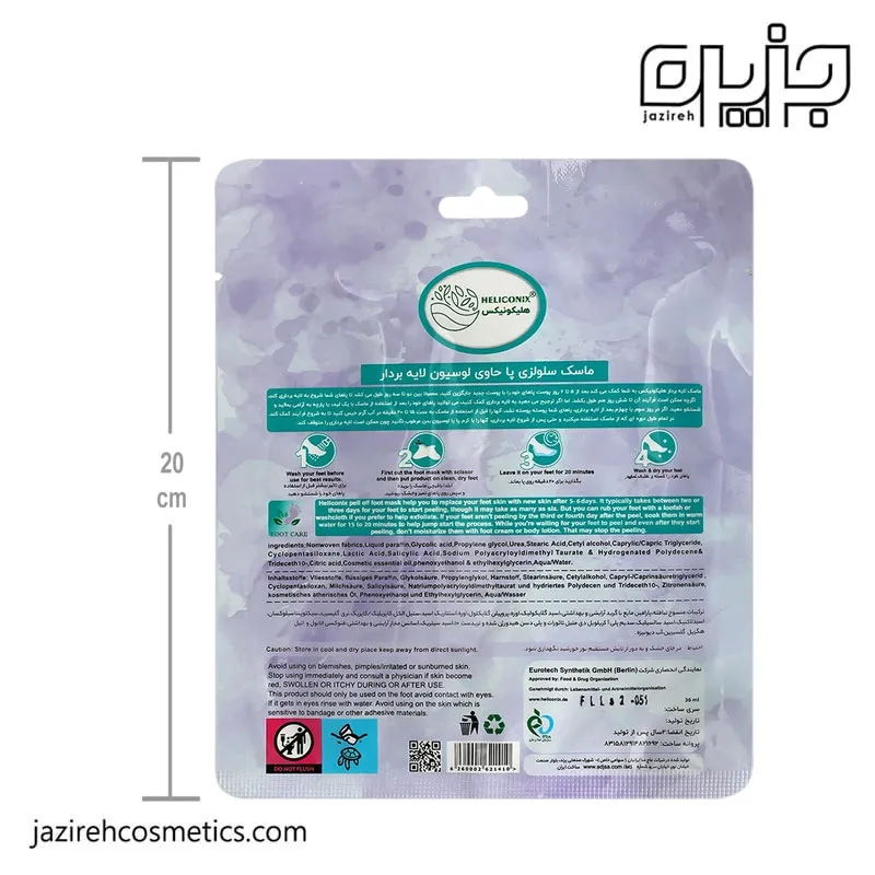 ماسک پا هلیکونیکس LAVENDER