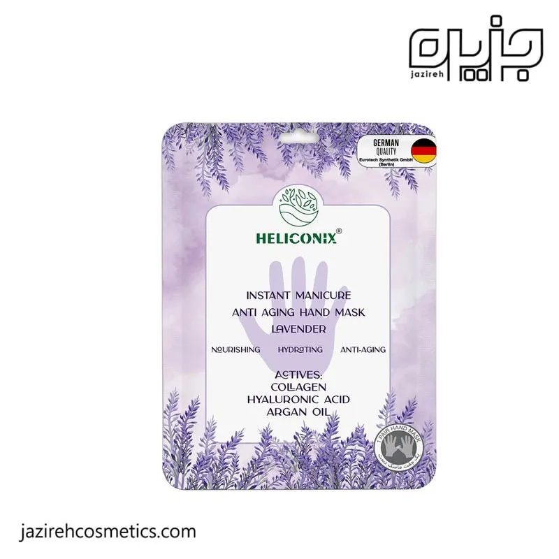 ماسک دست هلیکونیکس LAVENDER