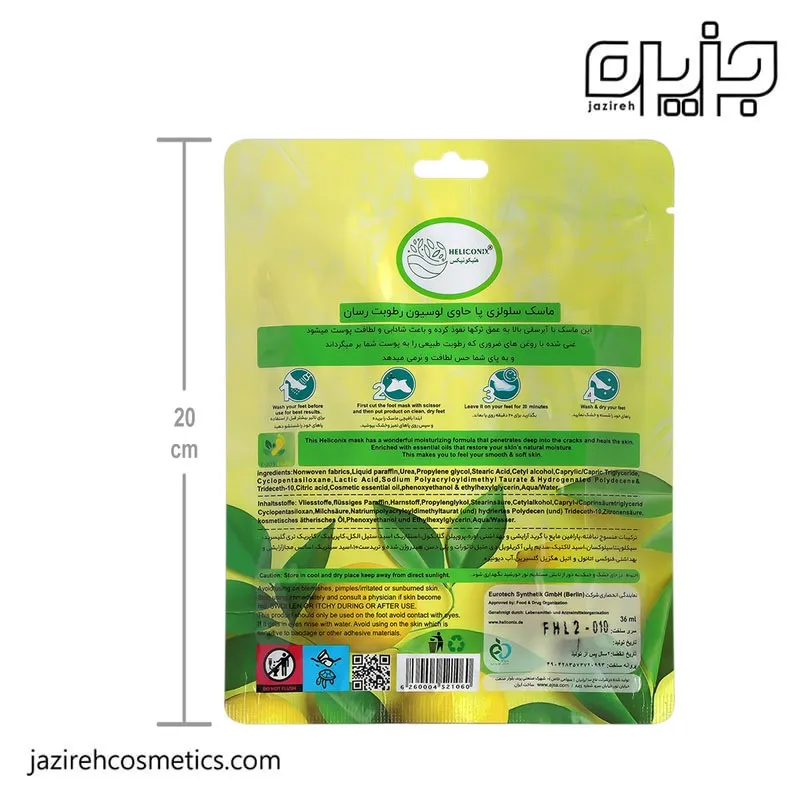 ماسک پا هلیکونیکس LEMON