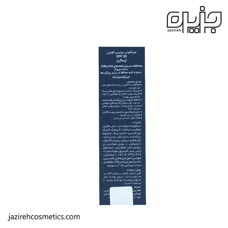 ضد آفتاب ژیناژن مناسب آقایان