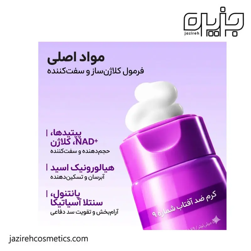 ضد آفتاب نامبوزین (جوانساز و روشن کننده)