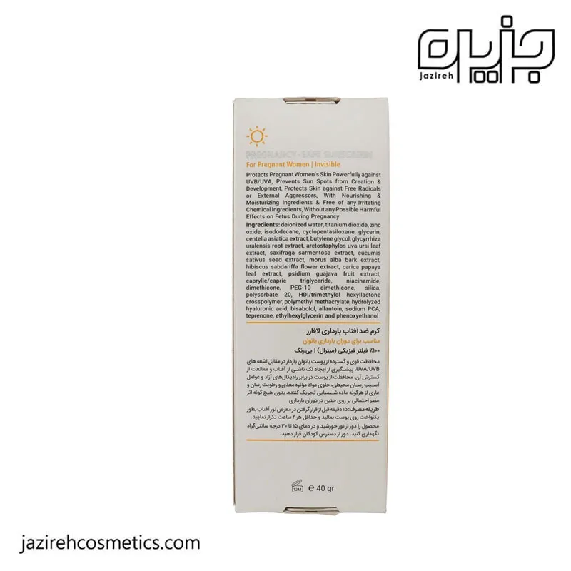 ضد آفتاب بارداری SPF40 لافارر
