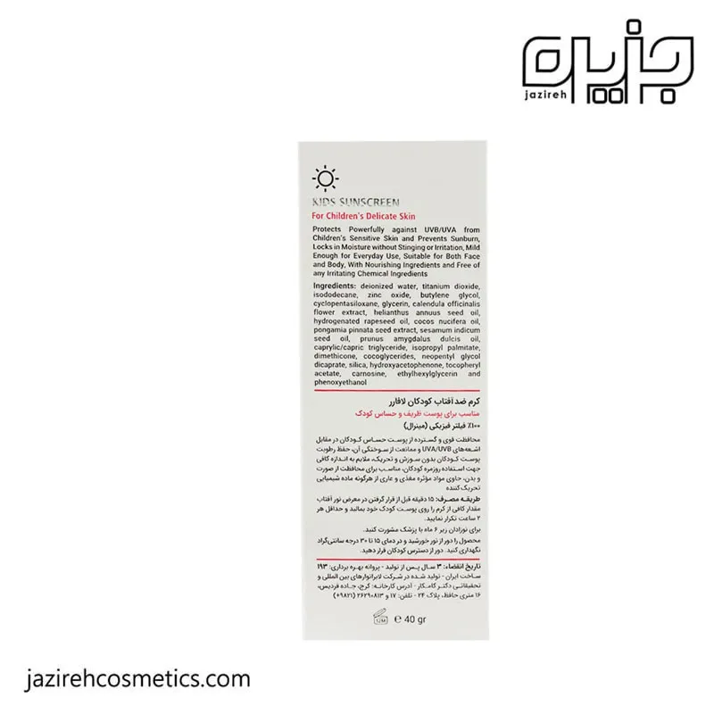 ضد آفتاب کودک قرمز SPF30 لافارر