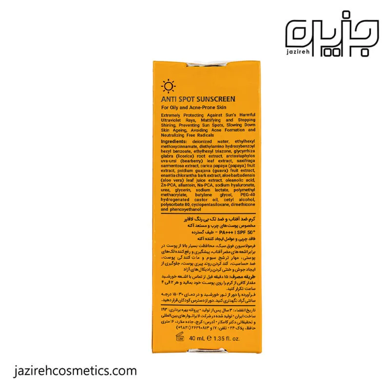 ضد آفتاب و ضد لک بی رنگ پوست چرب و مستعدآکنه SPF50 لافارر