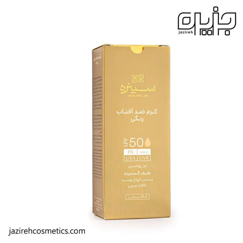 کرم ضدآفتاب SPF50 رنگی(بژ روشن) سینره