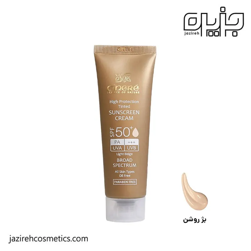 کرم ضدآفتاب SPF50 رنگی(بژ روشن) سینره