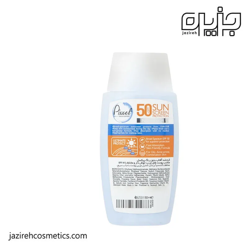 کرم ضد آفتاب بی رنگ SPF50 پوست چرب و جوشدار پیکسل